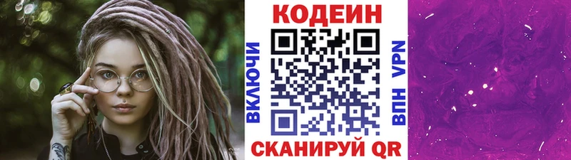 Codein Purple Drank  наркошоп  Грязи 